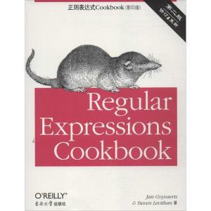 【图】正则表达式Cookbook(第2版:英文.影印版