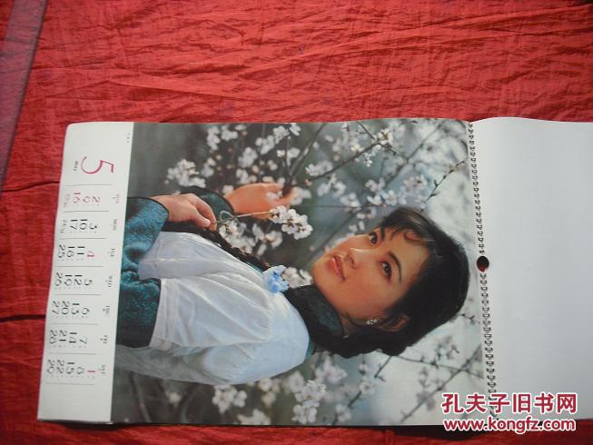 【图】挂历:1982年恭贺新禧(53厘米\/40厘米)电