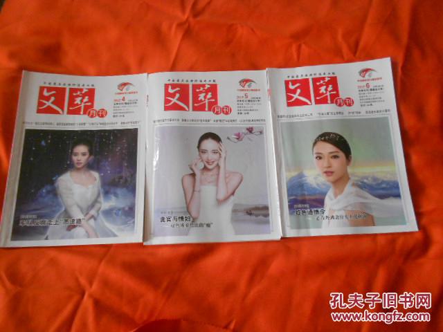 【图】文萃报(精选合订本)2015。1-12期全_价