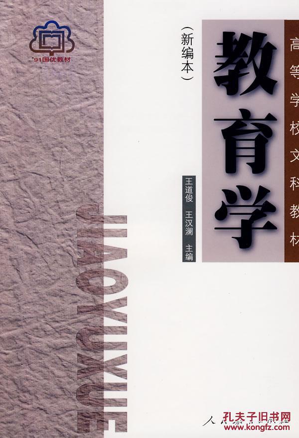教育学