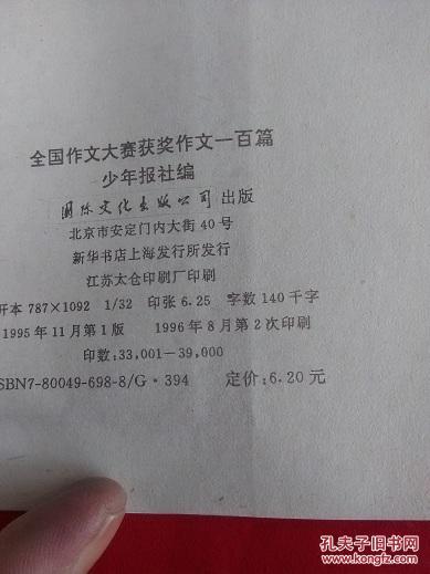 【图】(1995年少年报社)全国作文大赛获奖作文