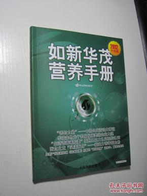 如新华茂营养手册_简介_作者:知识经济杂志社