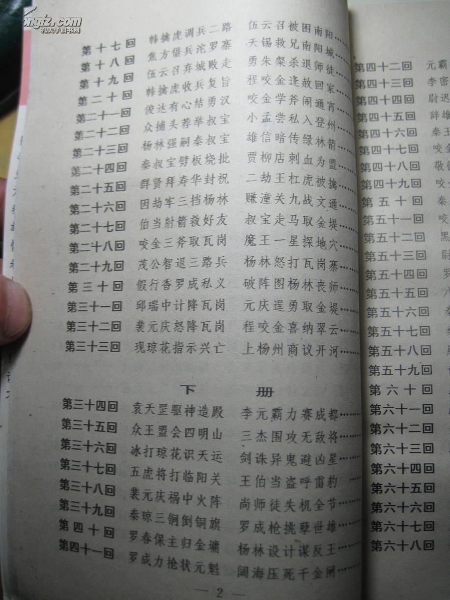 绣像说唐前传--隋唐十八条好汉演义(上下)