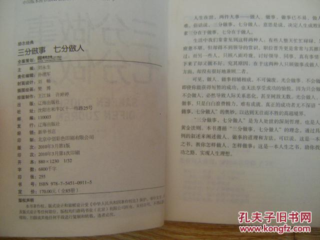 【图】三分做事七分做人_价格:4.00