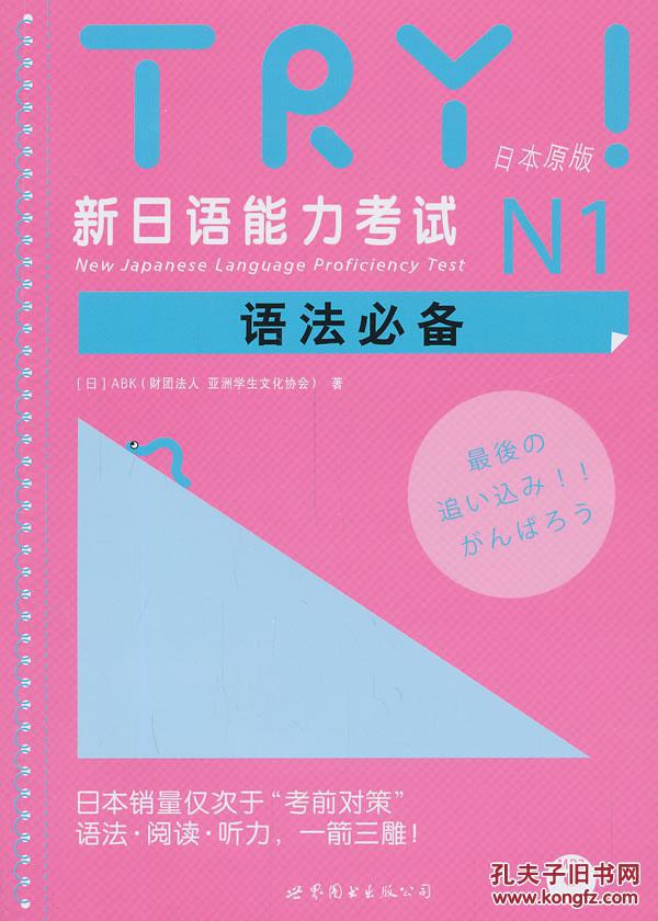 【图】TRY!新日语能力考试N1语法必备(含MP