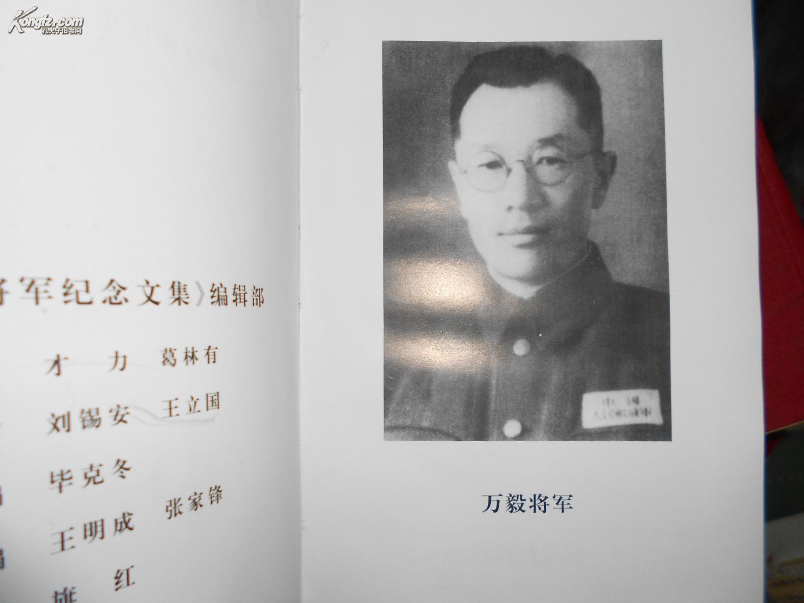 风雨晦明九十年万毅将军纪念文集