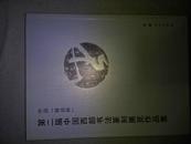 中国“移动杯”   第二届中国西部书法篆刻展览作品集