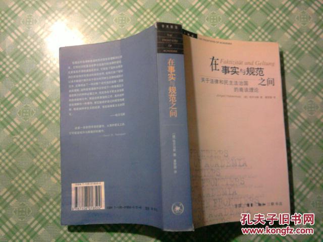 【图】学术前沿·在事实与规范之间:关于法律