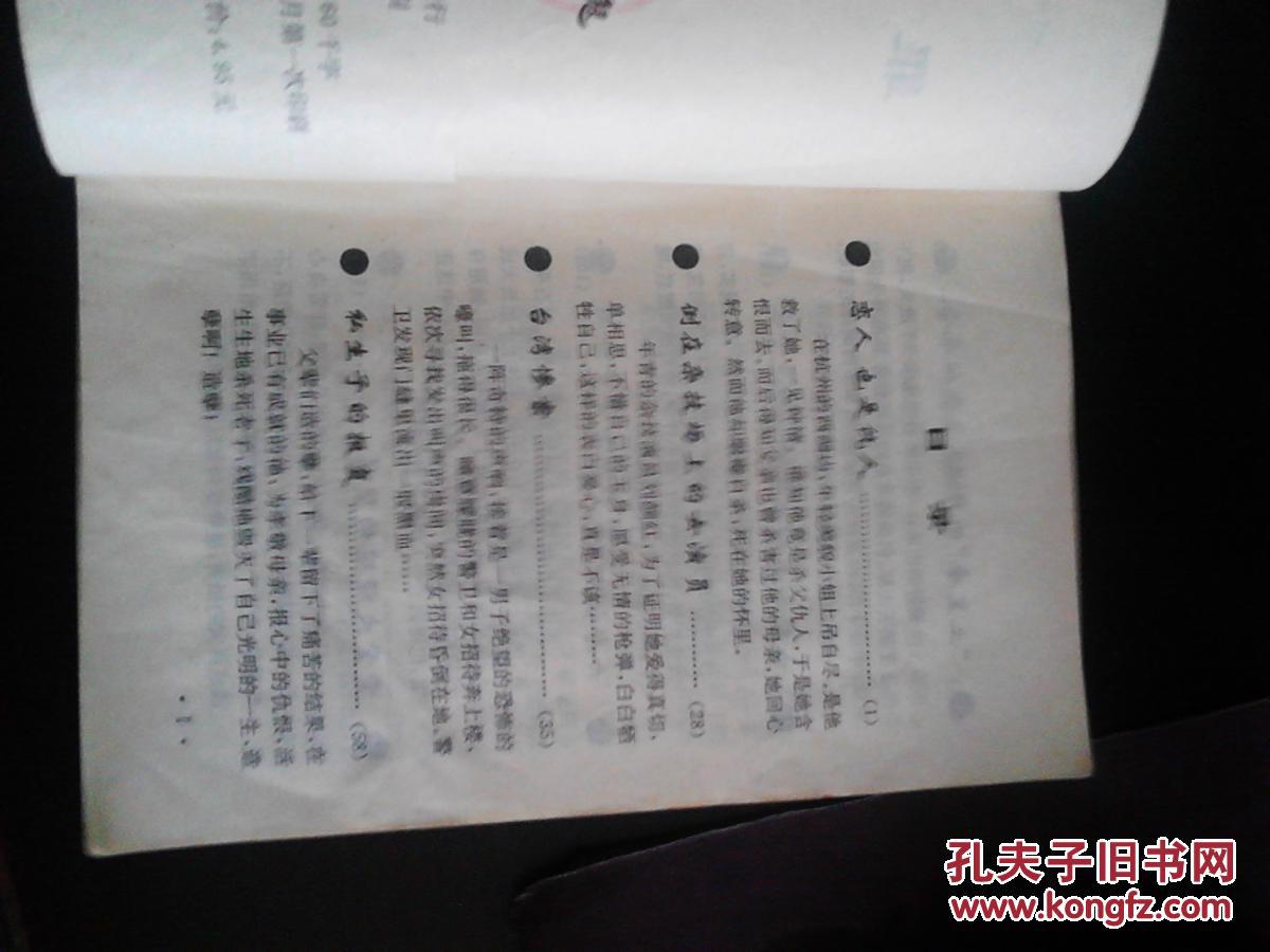 罪恶魂 