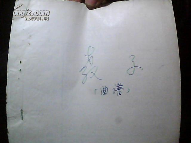 清风亭蒲剧曲谱_蒲剧万荣女人曲谱(2)
