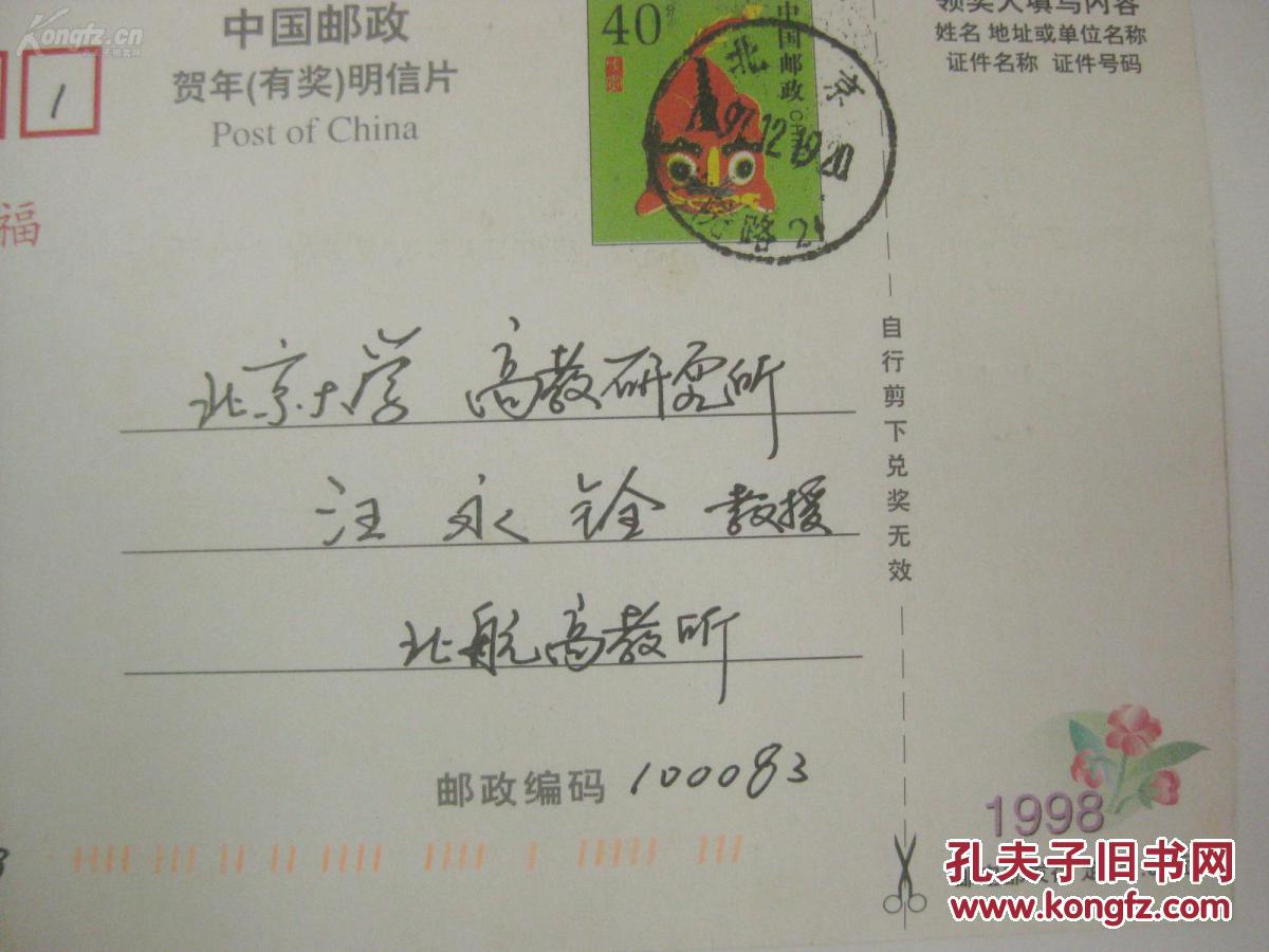 致同一上款著名教授 --- 北京航空航天大学高教