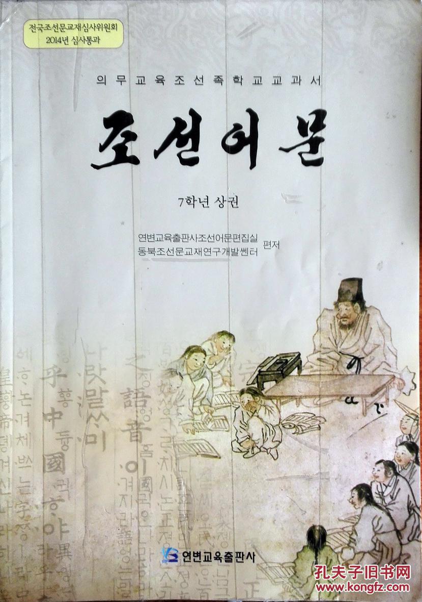 义务教育朝鲜族学校教科书 朝鲜语文七年级上册