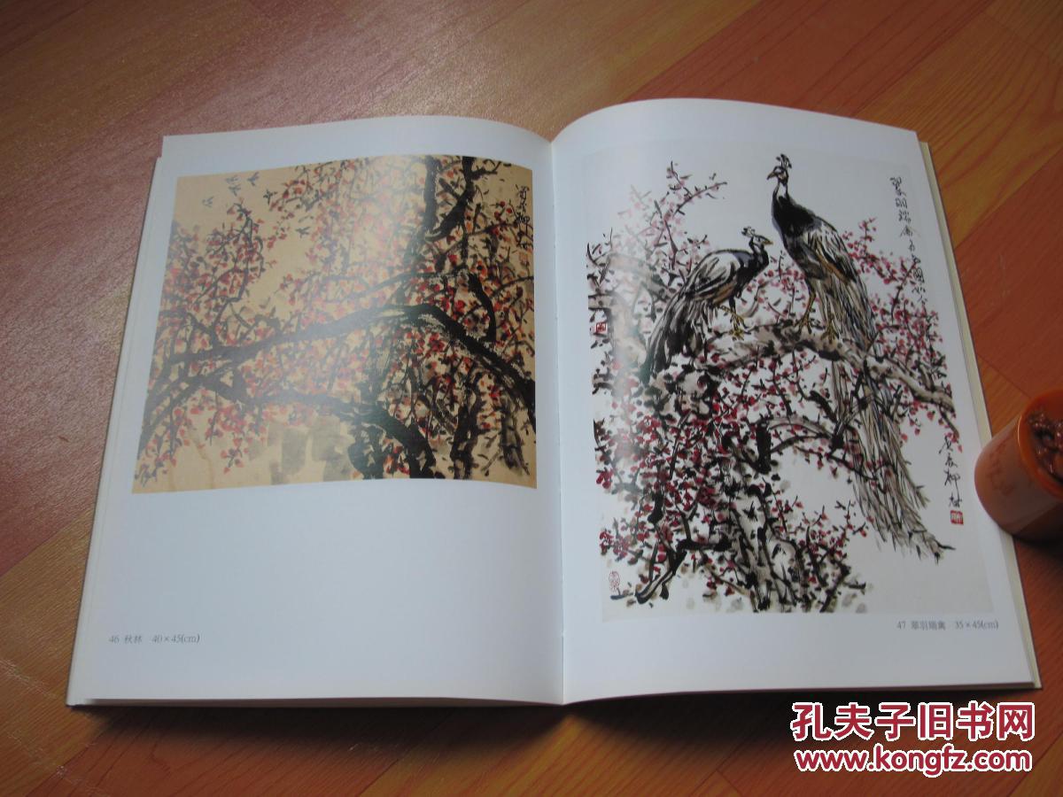 柳村国画作品集 (签赠本)