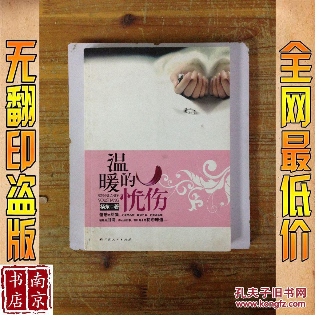 【图】温暖的忧伤_价格:4.80