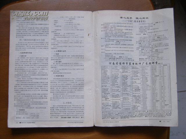 电子爱好者手册—电子报合订本(1994年,上)_成都科技大学出版社_孔