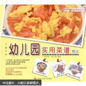 幼儿园实用菜谱精选(3~6岁)