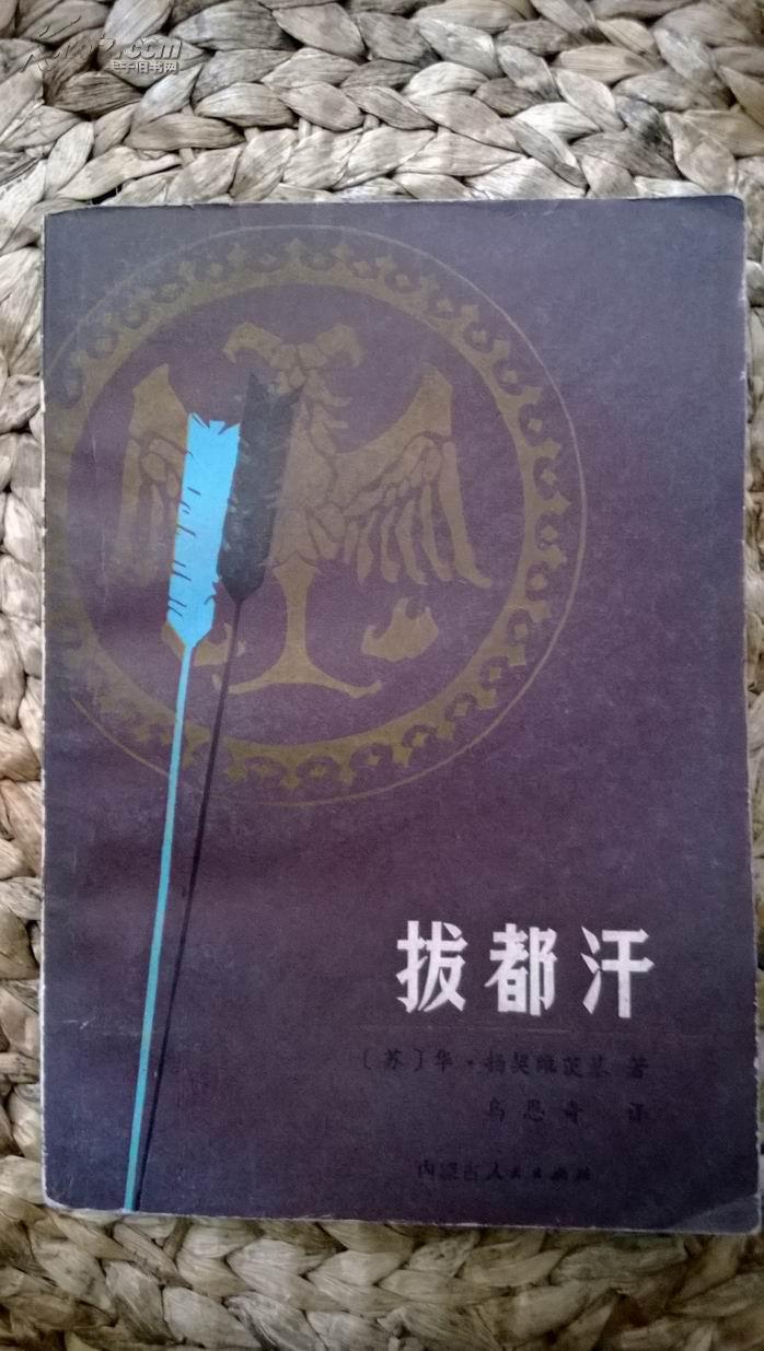 拔都汗