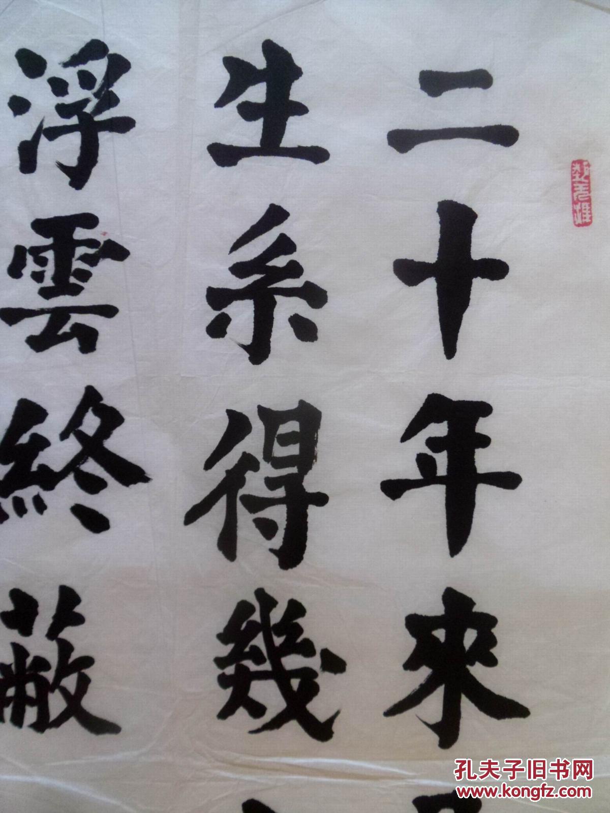 手书真迹书法:王林知楷书陈毅《赠同志》