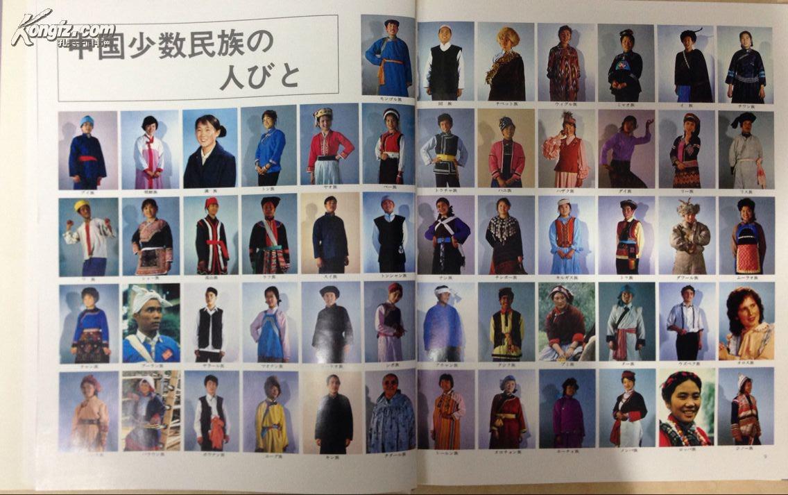 日本原版:中国少数民族服饰(中国人民美术出版社 美乃美)精装