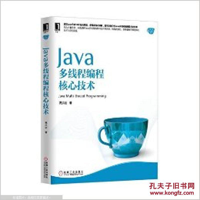 【图】Java核心技术系列 Java多线程编程核心
