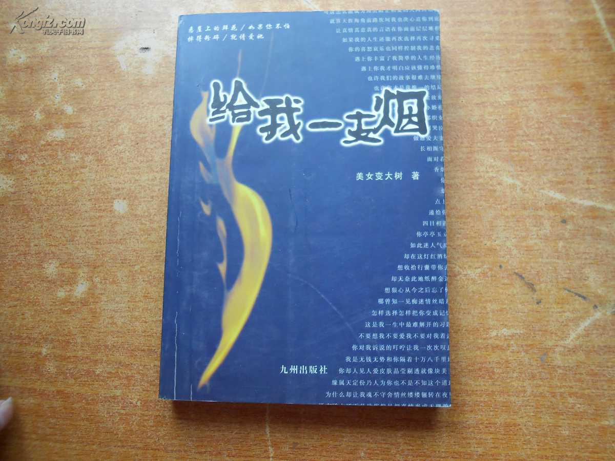 给我一支烟