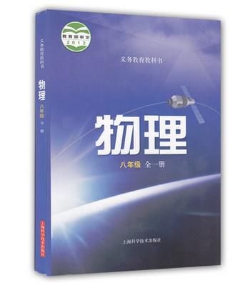 【图】2016年使用 沪科版8八年级上下册物理