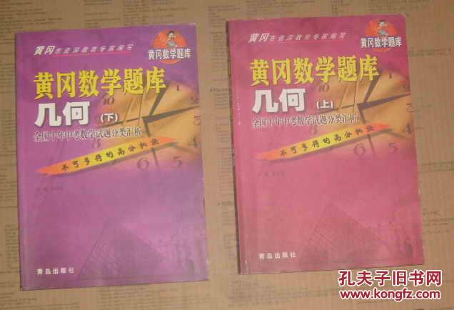 黄冈数学题库.几何(上 下)全国十年中考数学试