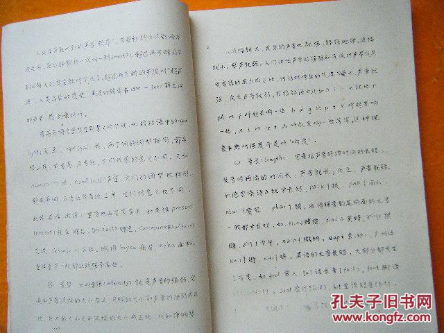 现代拉祜语(上册)油印本_云南民族学院民语系编印_孔