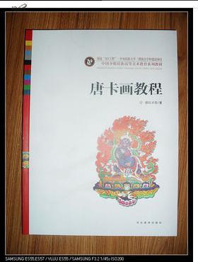 全新 正版 唐卡画 教程