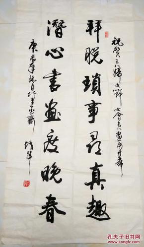 宁夏女书法家赵萍 祝贺三八节女会员画展开幕 行书对联【138×68厘米