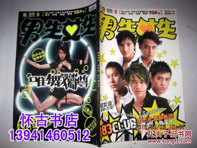 男生女生 银版 2006年总第215期