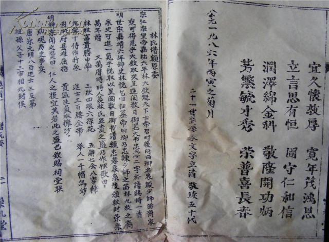 名人家谱:林氏六修宗谱(卷首一,卷十四,二本)