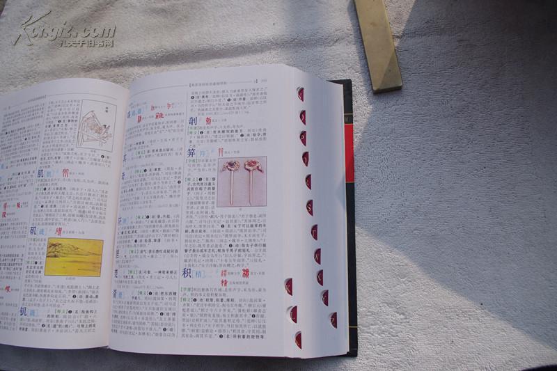 古代汉语大字典