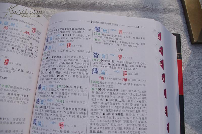 古代汉语大字典