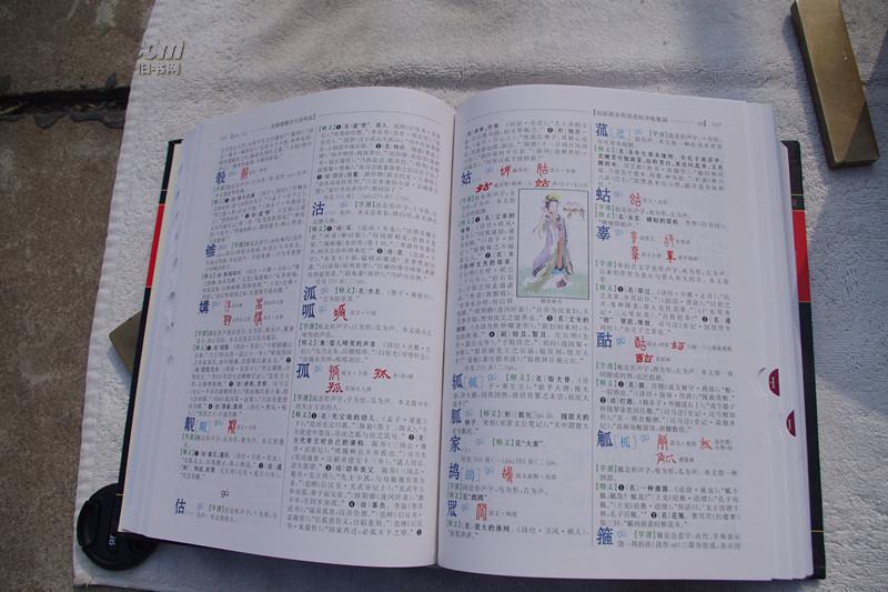古代汉语大字典