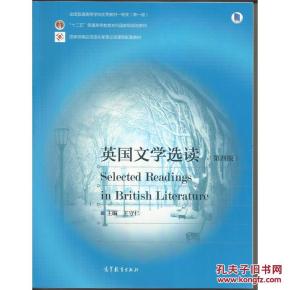 英国文学选读(第四版)_简介_作者:王守仁_高等