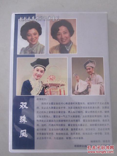 越剧:双珠凤(2cd)【主演:周雅琴/杨文蔚/金静/傅颂殷等,根据静安越剧