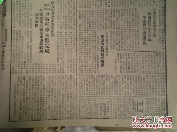 中国国民党革命委员会召开第二节中执委会议1949年11月4单县城关区