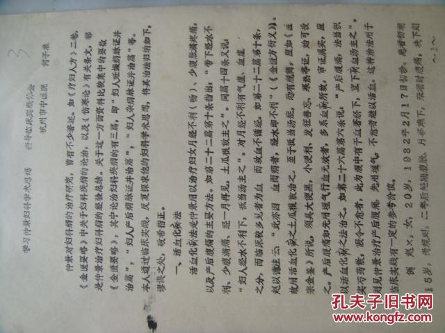 学习仲景妇科学术思想 指导临床实践体会(油印