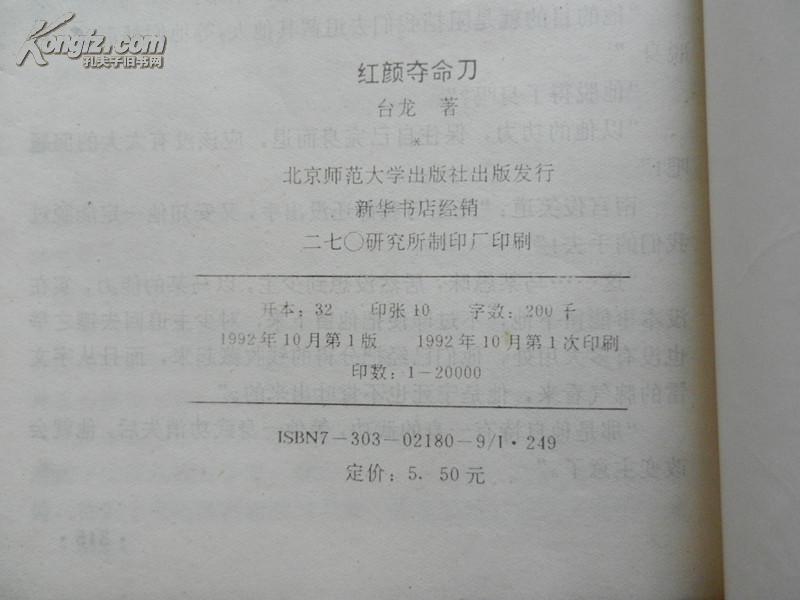 刀马红颜简谱_刀马红颜(3)