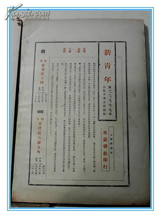 民国原版杂志创造社成员洪为法藏书新青年第七卷第一号1919年12月1日