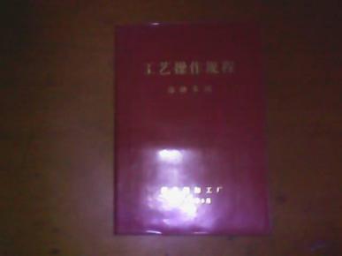 西北铜加工厂 熔铸车间 工艺操作规程