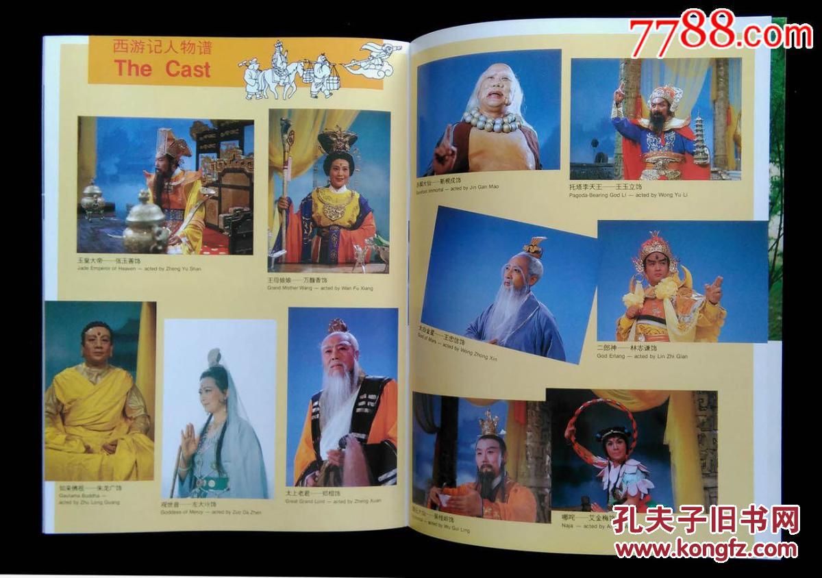 1986年西游记画册