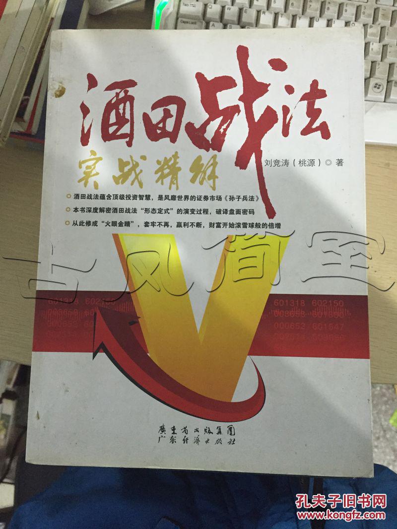 【图】酒田战法实战精解---[ID:6717][%#1P3%