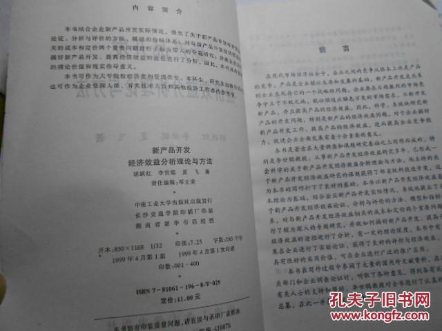 【图】新产品开发经济效益分析理论与方法_价
