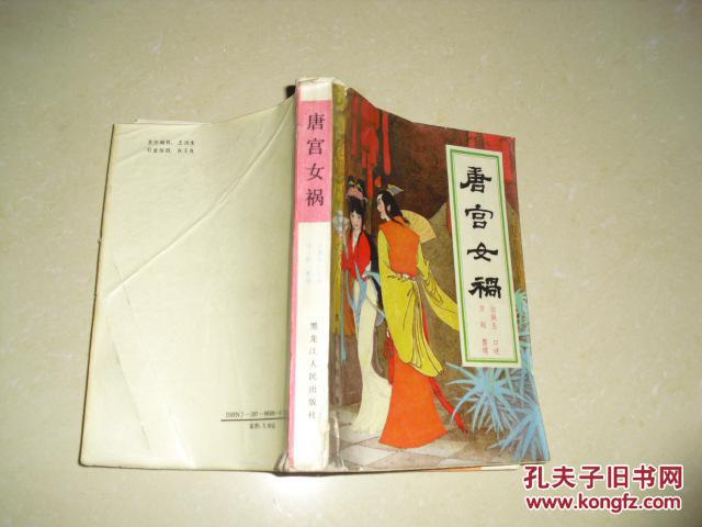 【图】唐宫女祸_价格:2.00