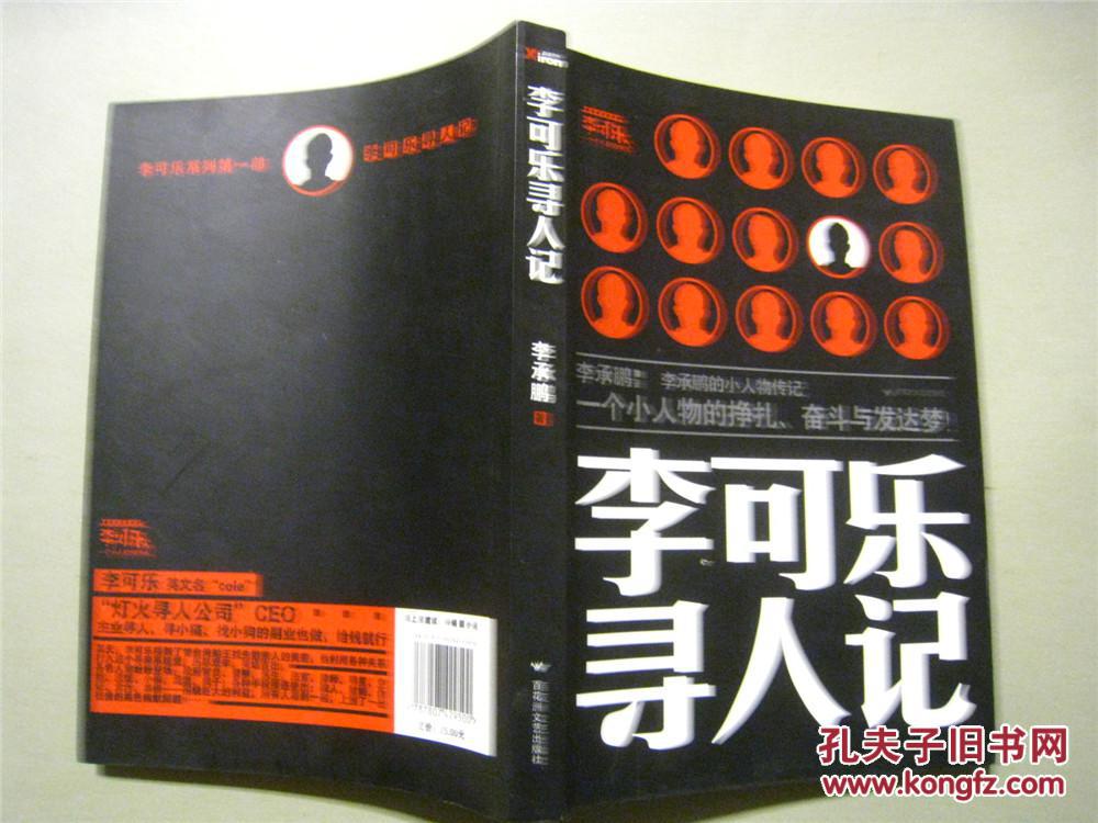 李可乐寻人记