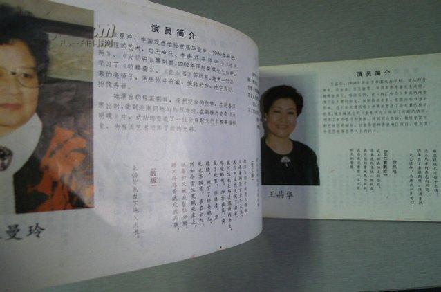 京剧节目单:挖掘传统剧目精彩片断晚会(高牧坤,张曼玲,王晶华,刘长瑜