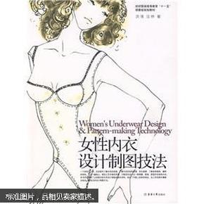 女性内衣设计制图技法_机械制图