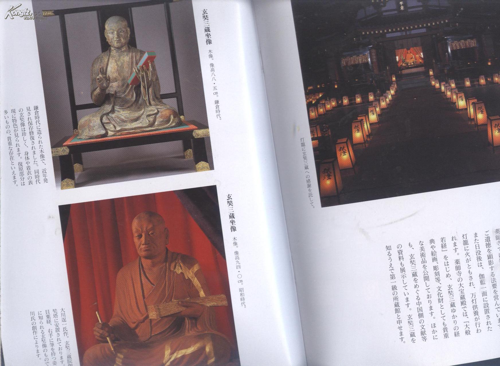 药师寺玄奘三藏院图录 很薄 有平山郁夫作品介绍